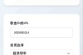 GJ0209 网易云VIP音乐解析+0成本免服务器永新久搭建部署