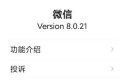 GJ0229 [Android] 微信8.0.21 Play商店提取版