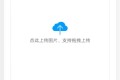 ym8984 LightPicture图床系统支持第三方云储存