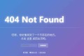 ym8996 简约404错误页面源码
