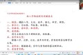 ZX0055 刁吉祥八字初中高级课程, 易经风水课程