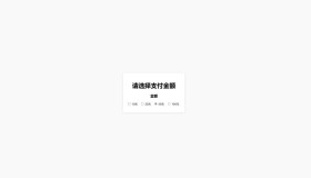 ym8940 一款简单的弹窗打赏页网站源码
