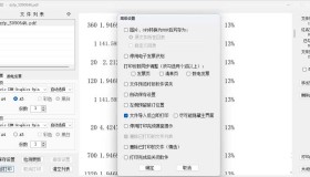 GJ0194 发票闪印：电子PDF发票打印工具辅助软件中文绿色版
