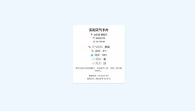 ym8946 一款好看的实时天气html网页源码下载