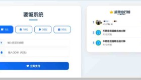 ym8960 挺直观的打赏网、要饭平台系统