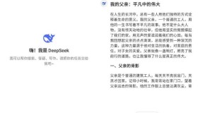 GJ0028 DeepSeek 深度求索v1.0.9更新版