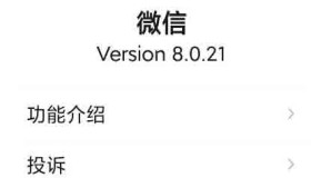 GJ0229 [Android] 微信8.0.21 Play商店提取版