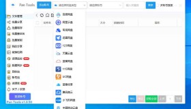 GJ0232 PanTools v1.0.50 多网盘批量分享,转存,重命名,资源监控,数据同步