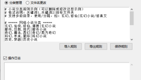 GJ0231 小说文件自动分类整理工具V2.1