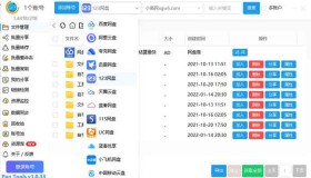 GJ0237 Pan Tools_v1.0.58 多网盘批量管理工具