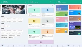 GJ0241 工具大师 v1.3.2 多功能手机工具箱，高级会员版