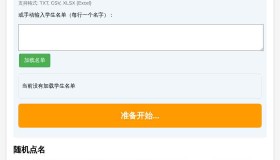 ym9011 学生随机点名系统源码