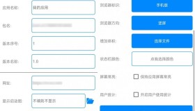 GJ0247 Android 网页转应用 v1.7 一键生成APP