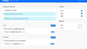 ym9019 PHP轻论坛 v3.0 – 完全重构版开源