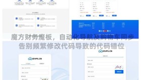 ym9044 智简魔方财务系统模板