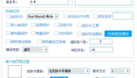 GJ0341 小白网络验证2.5.8 永久免费版 支持X32,X64,X86任意exe一键加密