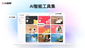 GJ0322 AI智剪(全自动视频剪辑软件)