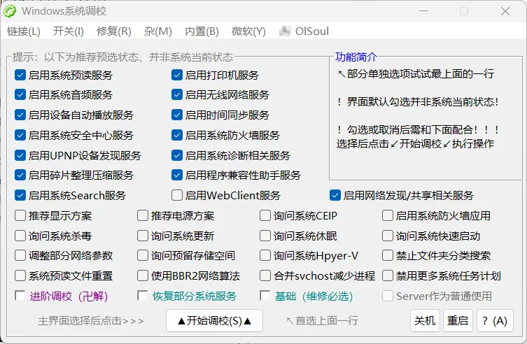 GJ0215 酷软资源网推荐这款Windows系统调教工具 GJ0215 酷软资源网推荐这款Windows系统调教工具