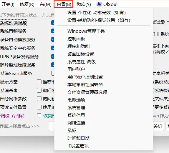 GJ0215 酷软资源网推荐这款Windows系统调教工具 GJ0215 酷软资源网推荐这款Windows系统调教工具