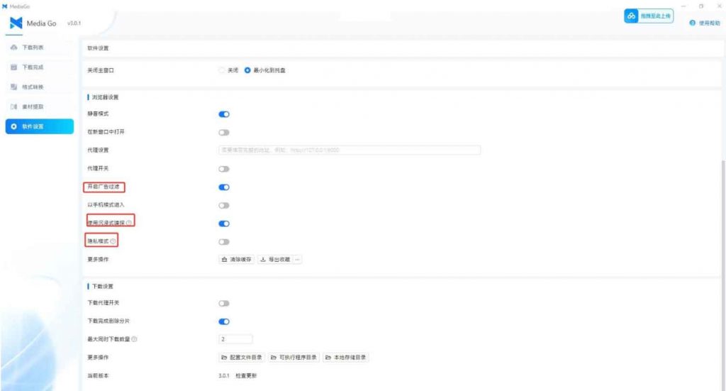 GJ0281 全能视频嗅探神器-Mediago v3.0.1 GJ0281 全能视频嗅探神器-Mediago v3.0.1