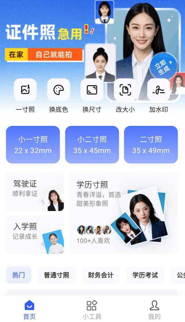 完美证件照AI版App，一键拍出合规又好看的证件照