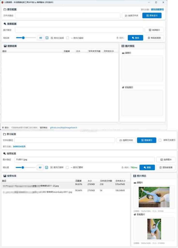 本地电脑以图搜图小工具V2.3