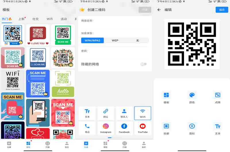 二维码生成器app 已解锁VIP功能