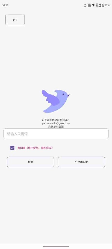 一款不鸡肋的磁力搜索器 ——飞木磁力1.1.4