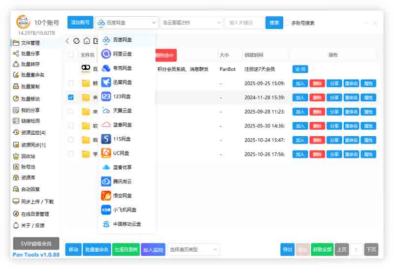 PanTools v1.0.88 全功能型的网盘批量管理