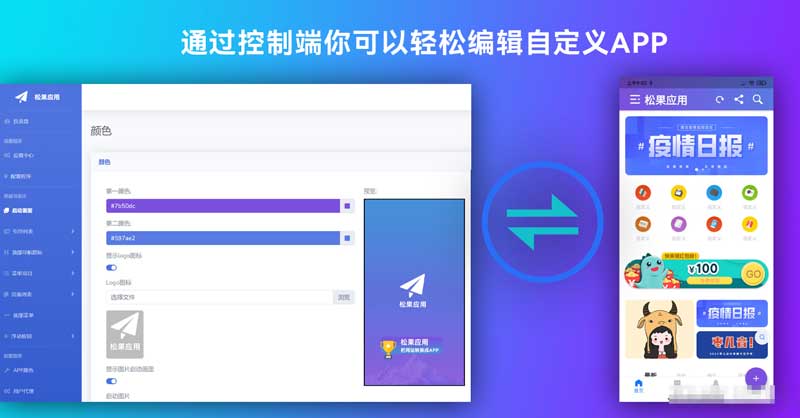 网站转换APP源代码生成APP