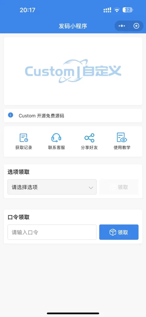 卡密小程序 发卡小程序，口令小程序，多功能小程序源码