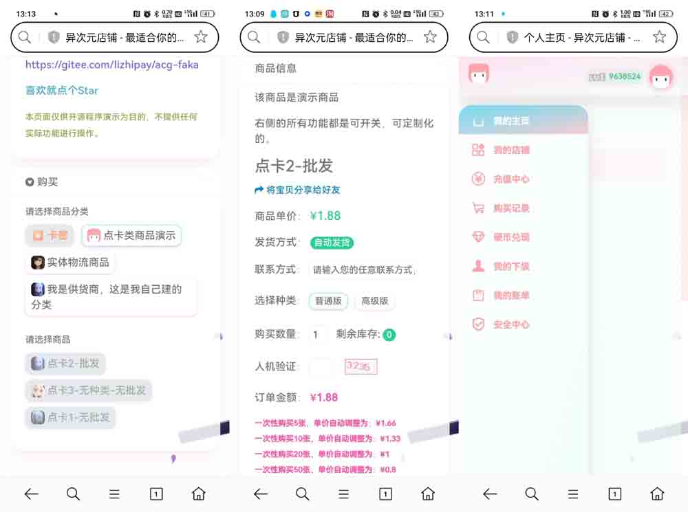 异次元发卡系统开源版