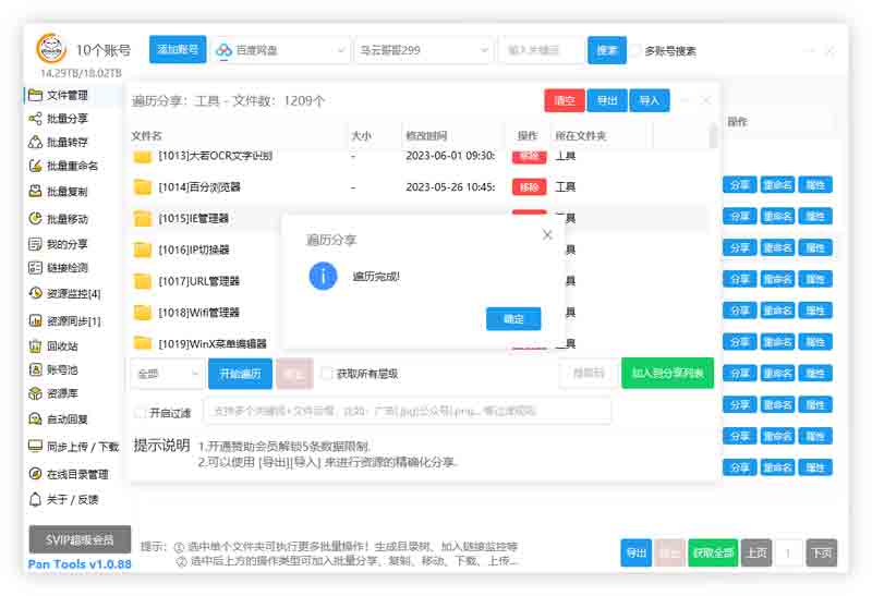 PanTools v1.0.88 全功能型的网盘批量管理