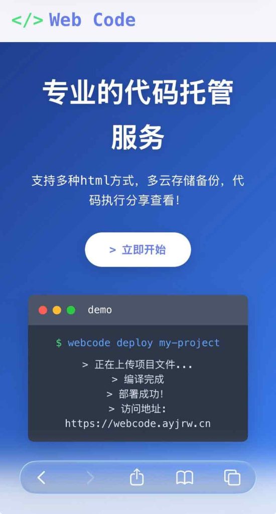 Web Code网站代码一键开发(IAPP源码)