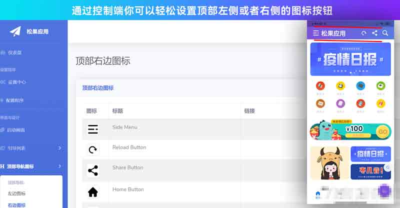 网站转换APP源代码生成APP