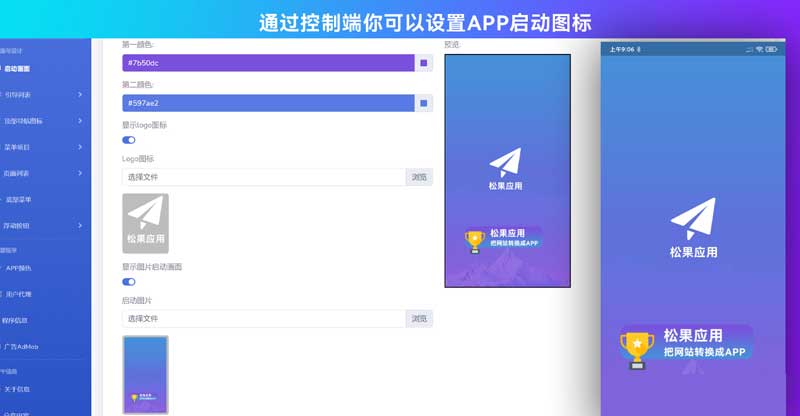 网站转换APP源代码生成APP