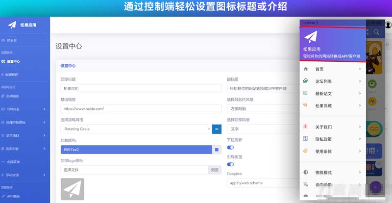 网站转换APP源代码生成APP