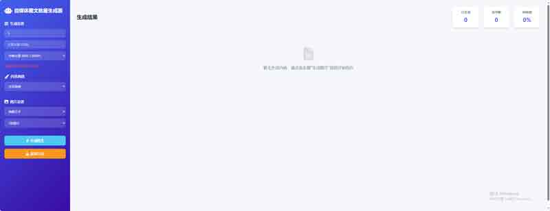 专业级AI智能文章生成工具支持ai检测，ai改写等功能