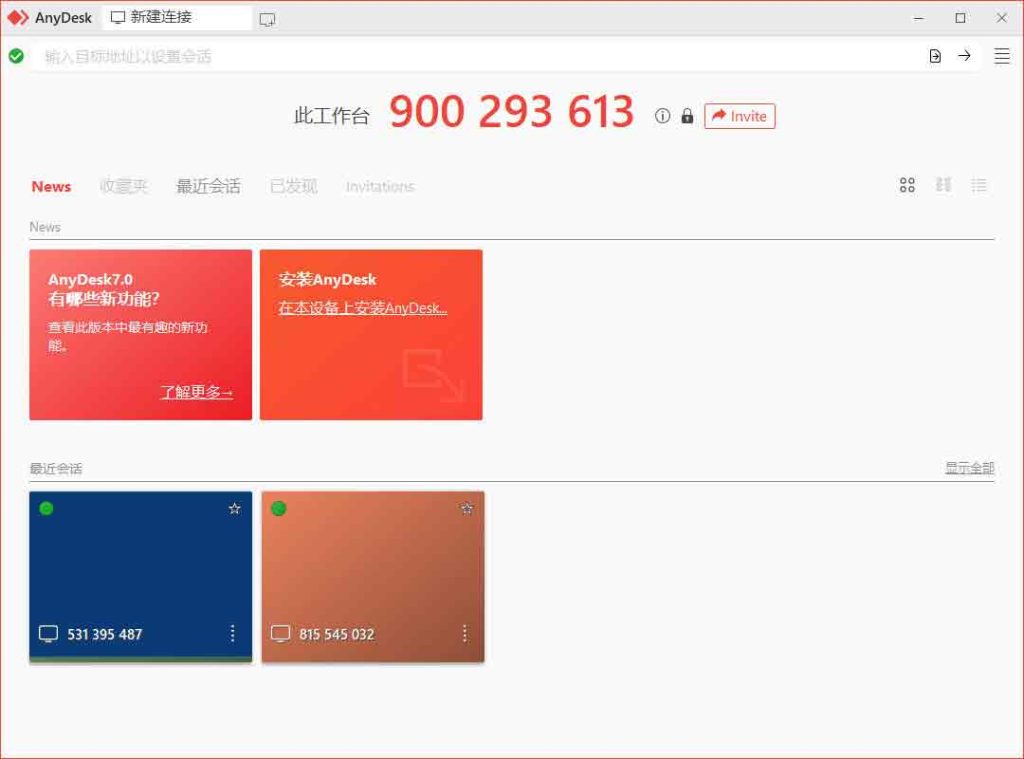 AnyDesk 远程连接桌面控制 v9.6.5.0 免费小巧