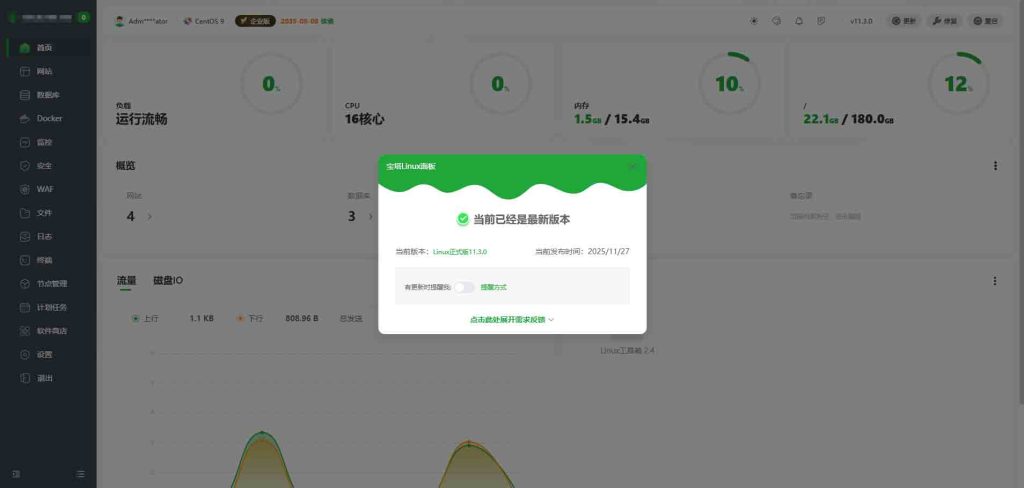 宝塔纯净版v11.3.0