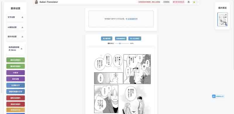 漫画翻译工具Saber Translator2.5.1