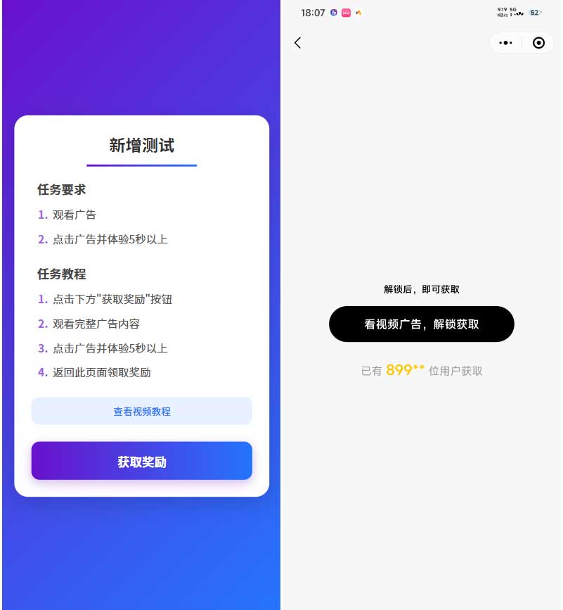全新流量看广告变现小程序系统源码 任务管理系统 开源