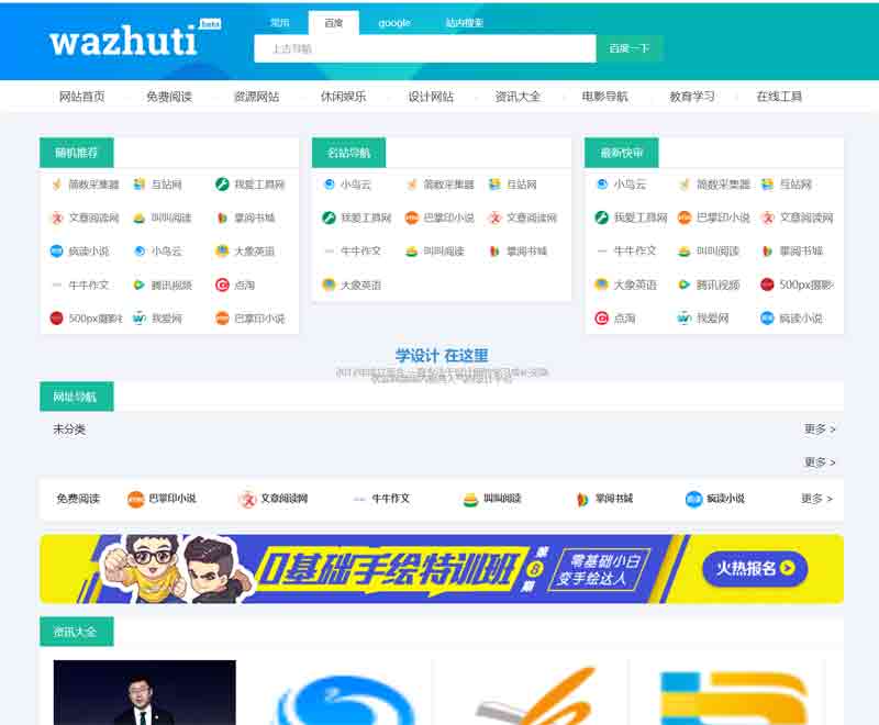 wordpress自动响应导航站主题wp导航站源码