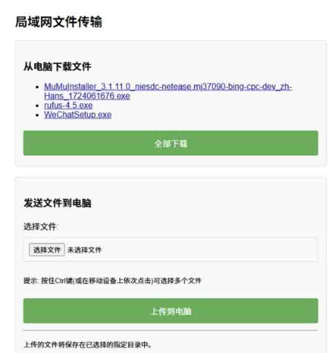 局域网文件传输工具 FileTransfer V1.0.0