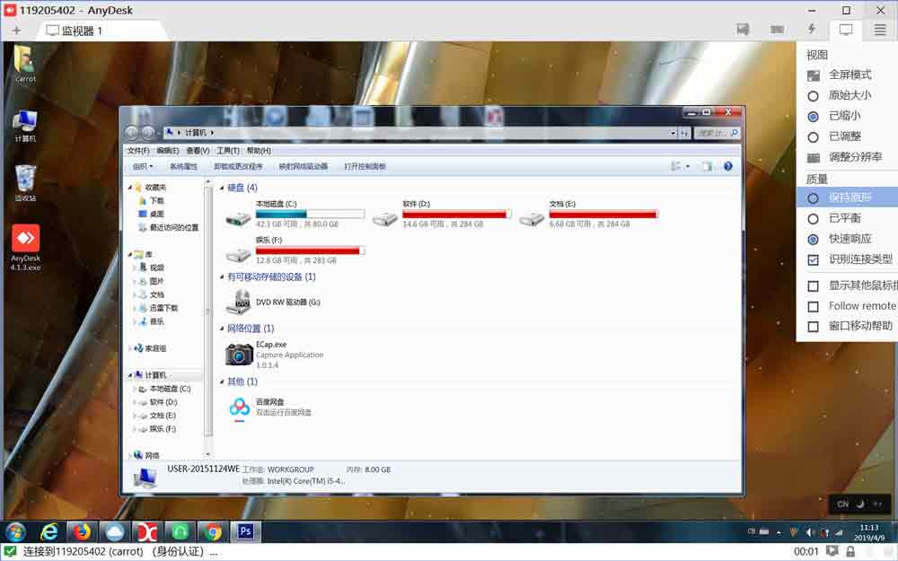 AnyDesk 远程连接桌面控制 v9.6.5.0 免费小巧
