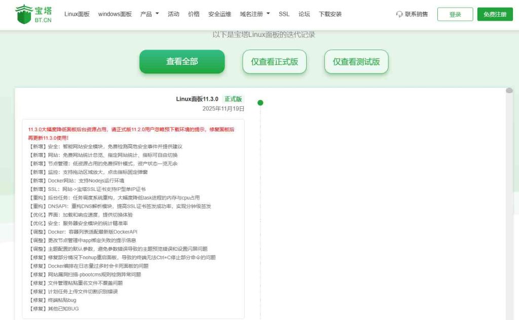 宝塔纯净版v11.3.0