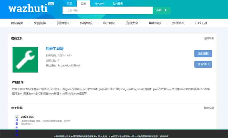 wordpress自动响应导航站主题wp导航站源码