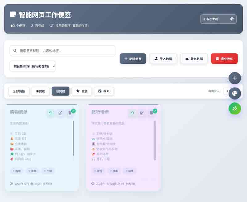 html智能网页工作便签