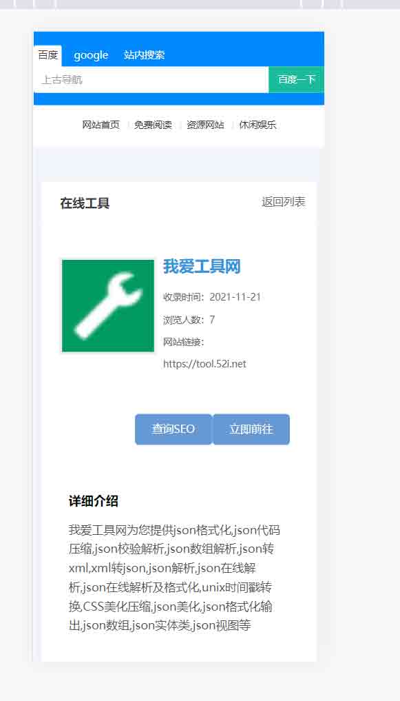 wordpress自动响应导航站主题wp导航站源码