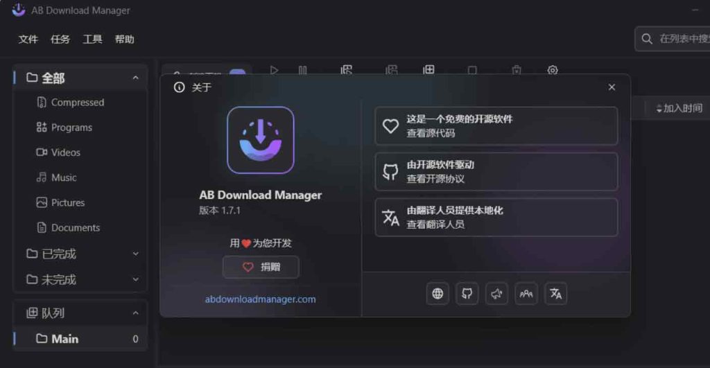 开源下载器ab-download-manager V1.7.1